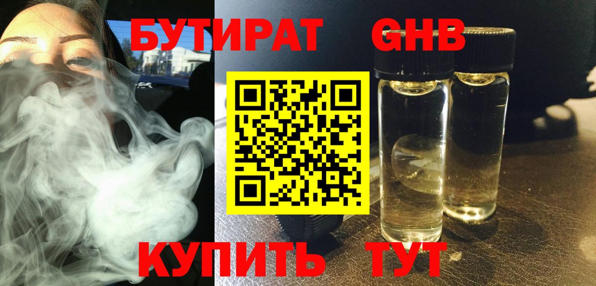 Бутират 1.4BDO Полевской
