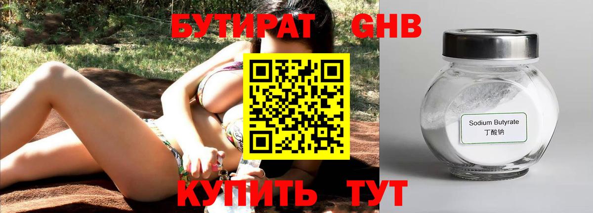 Бутират жидкий экстази  Вход с VPN  Полевской 