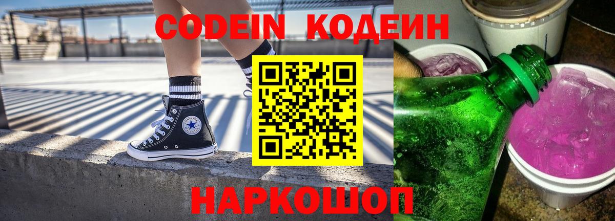 Полевской  Кодеин Purple Drank  Вход с VPN 
