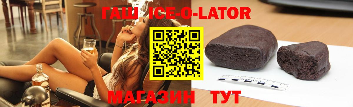 ГАШ ice o lator Полевской