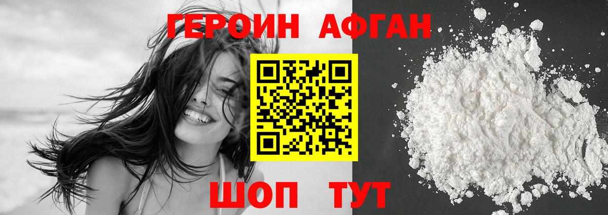 ГЕРОИН белый Полевской