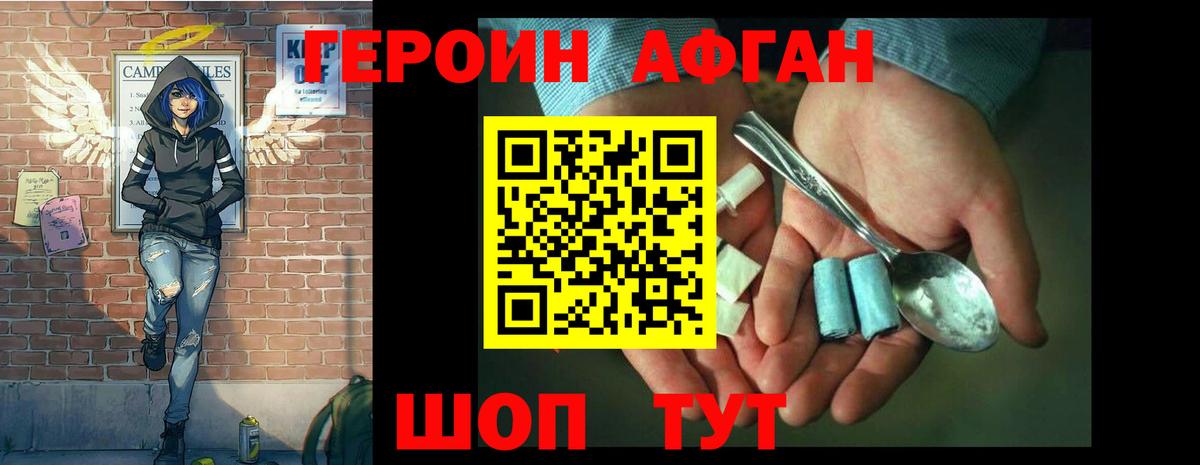 Героин  ГЕРОИН белый  Вход с VPN  Полевской 