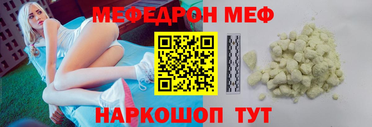 Меф мяу мяу мука Полевской