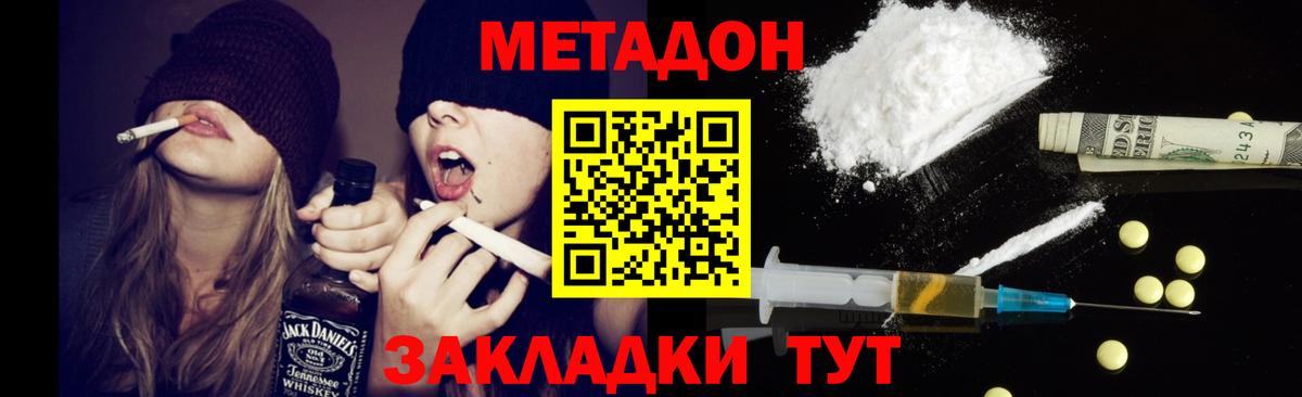 Метадон кристалл Полевской